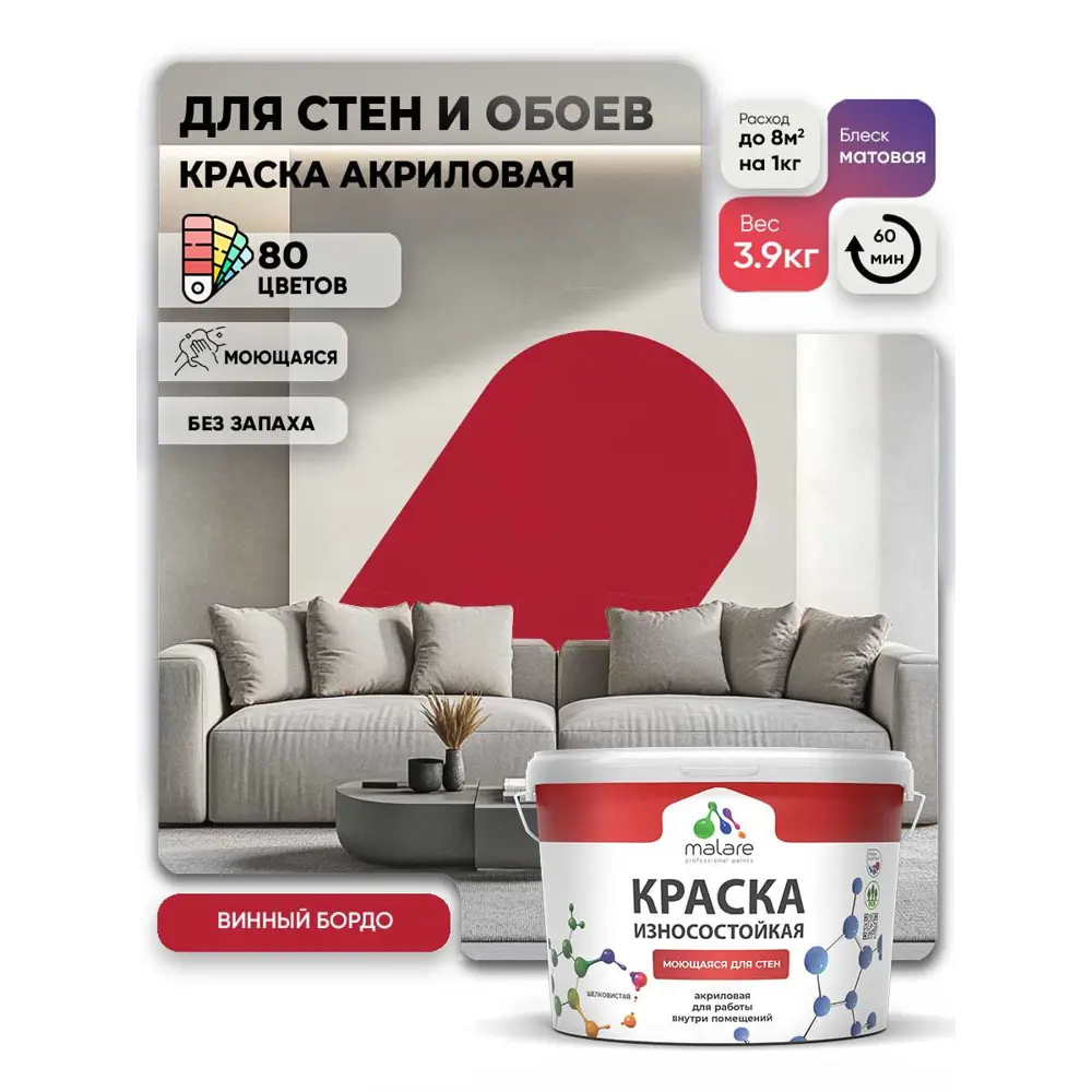 Фото 4 Краска интерьерная моющаяся Malare Professional износостойкая матовая цвет винный бордо 2.7 л