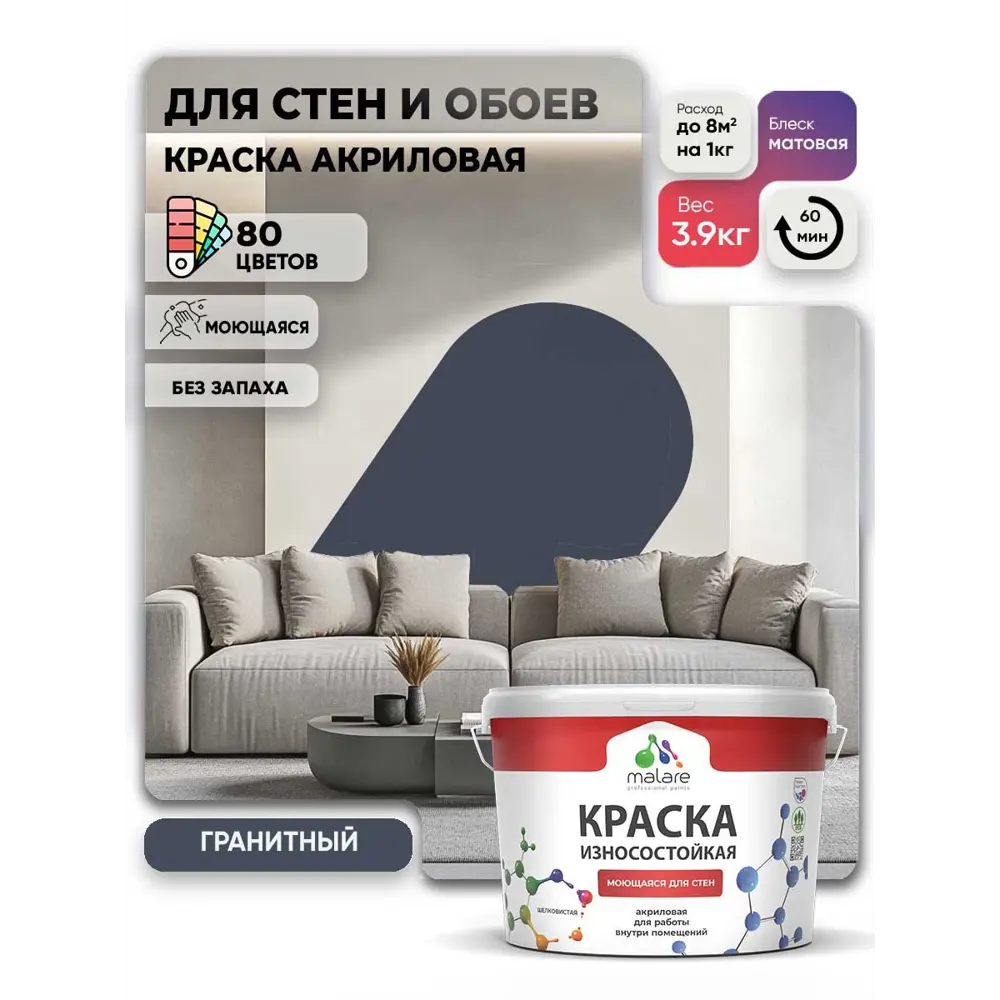 Фото 4 Краска интерьерная моющаяся Malare Professional износостойкая матовая цвет гранитный 2.7 л