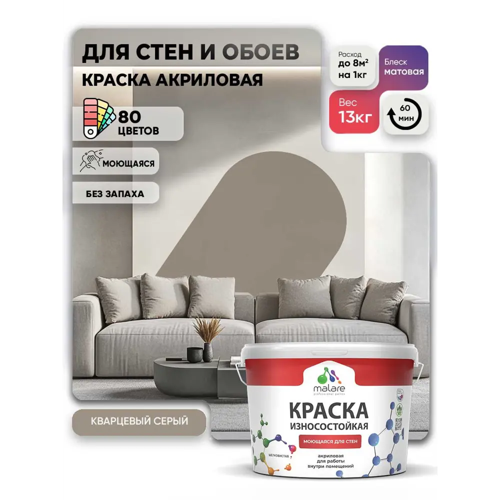 Фото 4 Краска интерьерная моющаяся Malare Professional износостойкая матовая цвет кварцевый серый 9 л