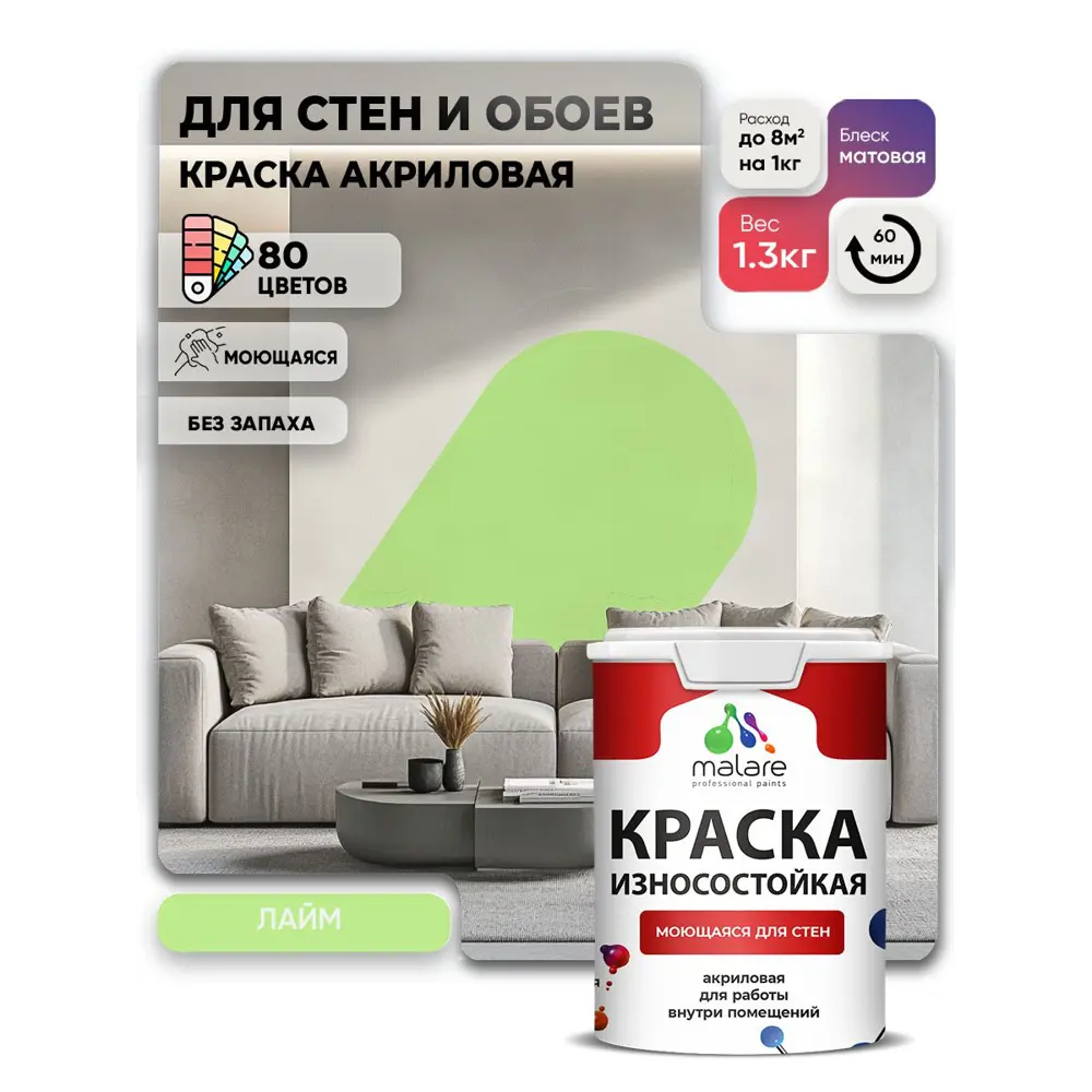 Фото 3 Краска интерьерная моющаяся Malare Professional износостойкая матовая цвет лайм 1 л Фото 3 Краска интерьерная моющаяся Malare Professional износостойкая матовая цвет лайм 1 л