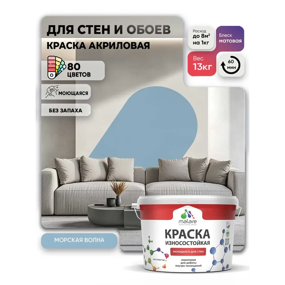 Фото 4 Краска интерьерная моющаяся Malare Professional износостойкая матовая цвет морская волна 9 л Фото 4 Краска интерьерная моющаяся Malare Professional износостойкая матовая цвет морская волна 9 л