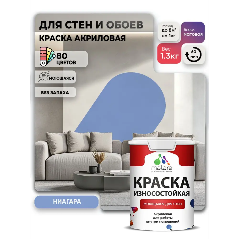 Фото 3 Краска интерьерная моющаяся Malare Professional износостойкая матовая цвет ниагара 1 л Фото 3 Краска интерьерная моющаяся Malare Professional износостойкая матовая цвет ниагара 1 л