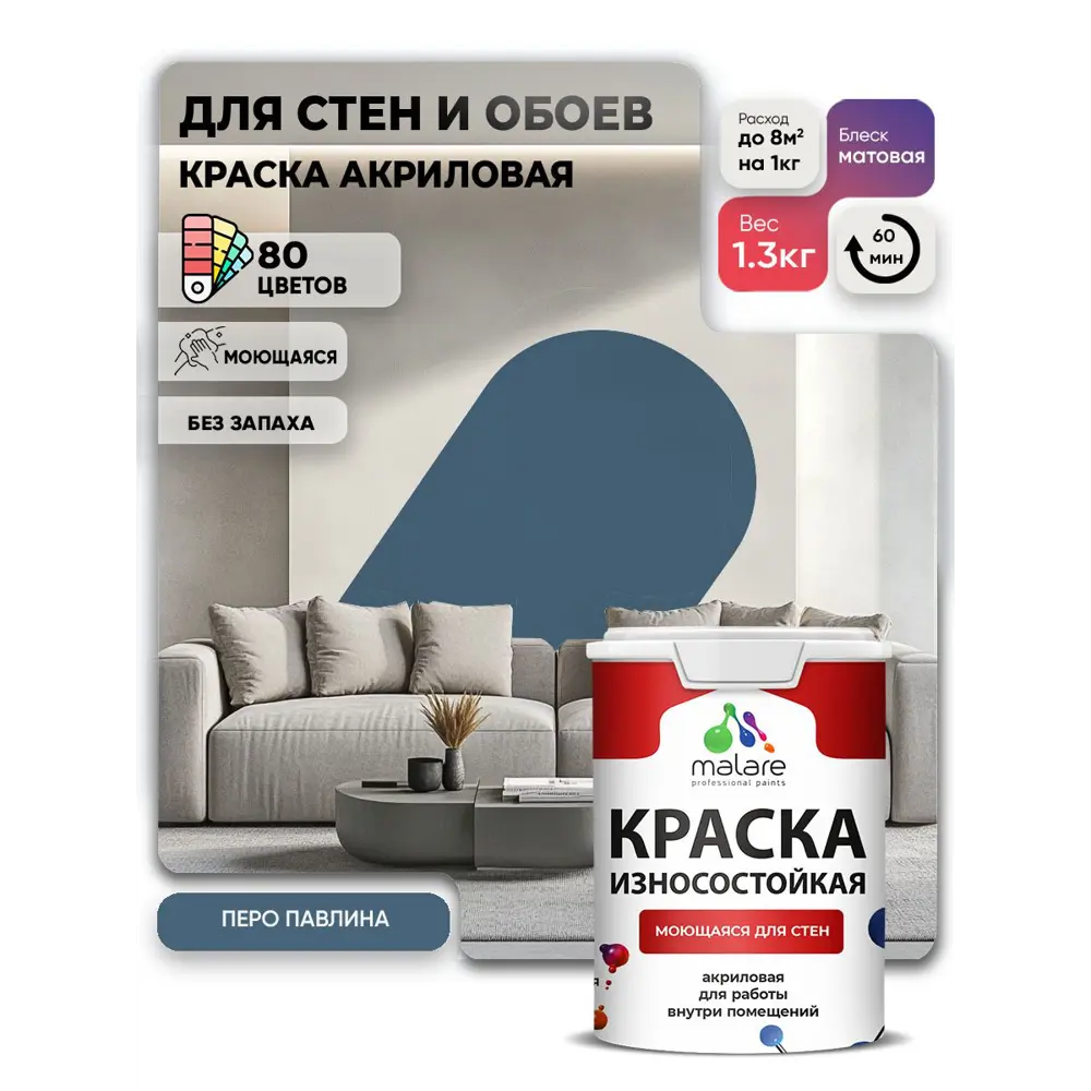 Фото 4 Краска интерьерная моющаяся Malare Professional износостойкая матовая цвет перо павлина 1 л