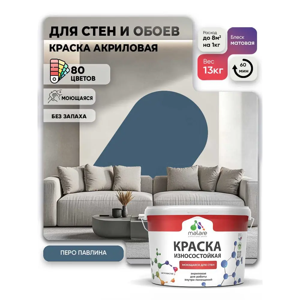 Фото 3 Краска интерьерная моющаяся Malare Professional износостойкая матовая цвет перо павлина 9 л