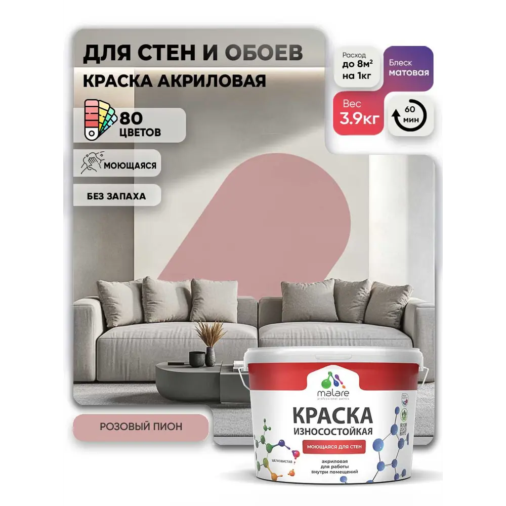 Фото Краска интерьерная моющаяся Malare Professional износостойкая матовая цвет розовый пион 2.7 л Фото Краска интерьерная моющаяся Malare Professional износостойкая матовая цвет розовый пион 2.7 л