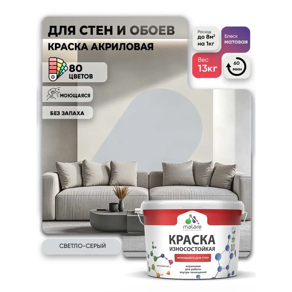 Фото 3 Краска интерьерная моющаяся Malare Professional износостойкая матовая цвет светло-серый 9 л
