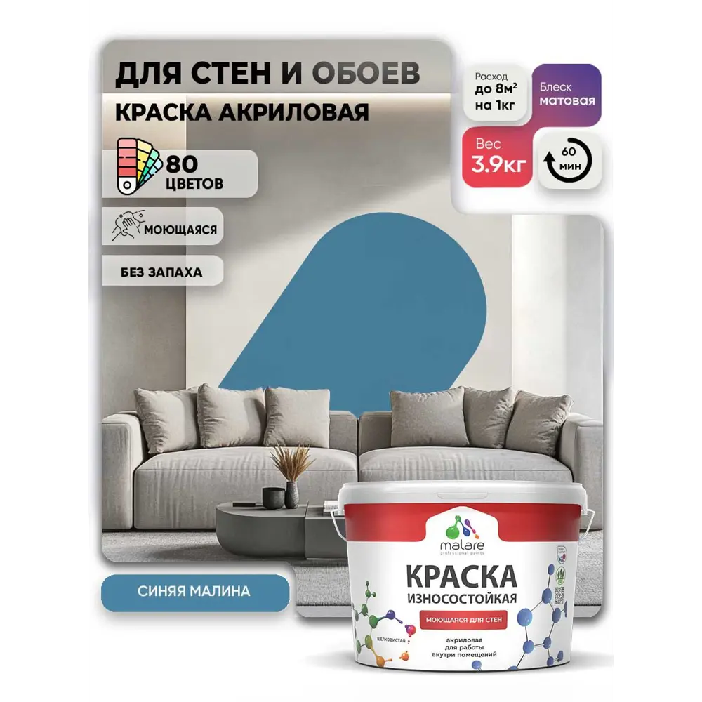 Фото Краска интерьерная моющаяся Malare Professional износостойкая матовая цвет синяя малина 2.7 л Фото Краска интерьерная моющаяся Malare Professional износостойкая матовая цвет синяя малина 2.7 л