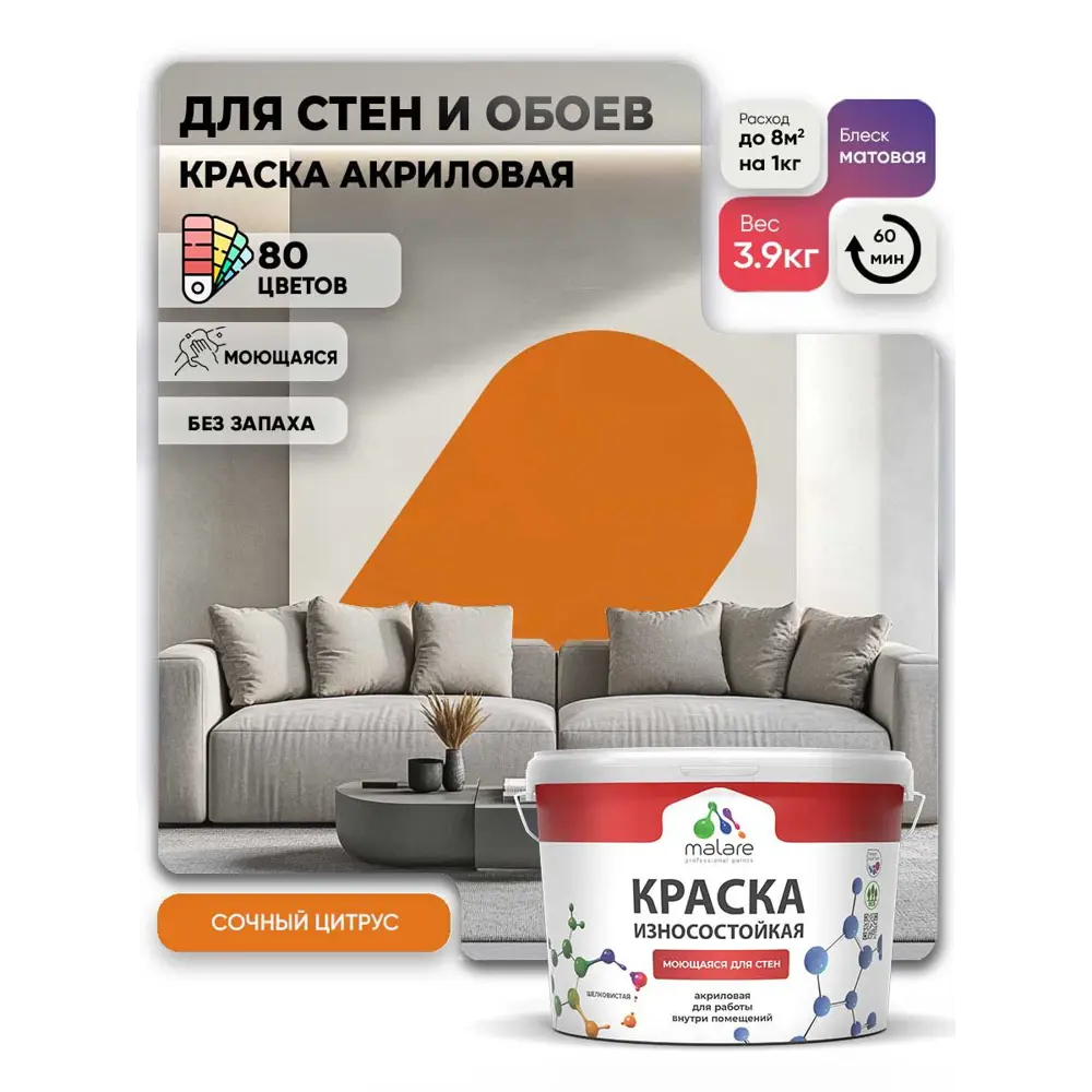 Фото 3 Краска интерьерная моющаяся Malare Professional износостойкая матовая цвет сочный цитрус 2.7 л Фото 3 Краска интерьерная моющаяся Malare Professional износостойкая матовая цвет сочный цитрус 2.7 л