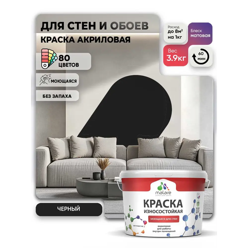 Фото 4 Краска интерьерная моющаяся Malare Professional износостойкая матовая цвет черный 2.7 л