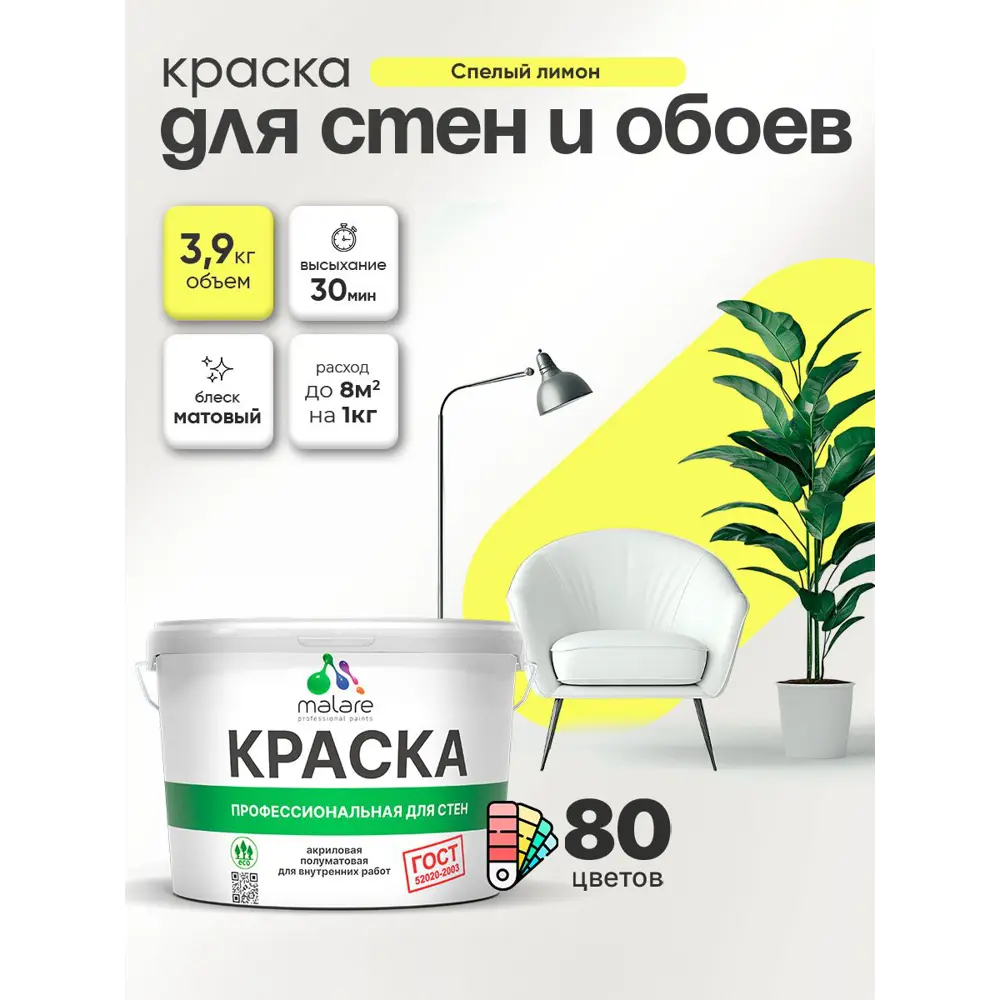 Фото 3 Краска для стен и обоев Malare Professional без запаха матовая цвет спелый лимон 2.7 л Фото 3 Краска для стен и обоев Malare Professional без запаха матовая цвет спелый лимон 2.7 л