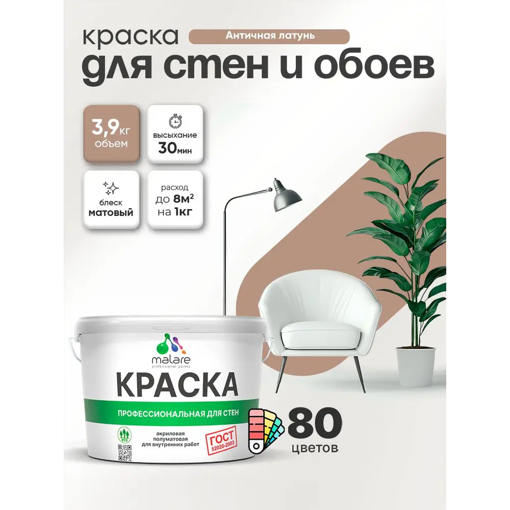 Фото 3 Краска для стен и обоев Malare Professional без запаха матовая цвет античная латунь 2.7 л Фото 3 Краска для стен и обоев Malare Professional без запаха матовая цвет античная латунь 2.7 л