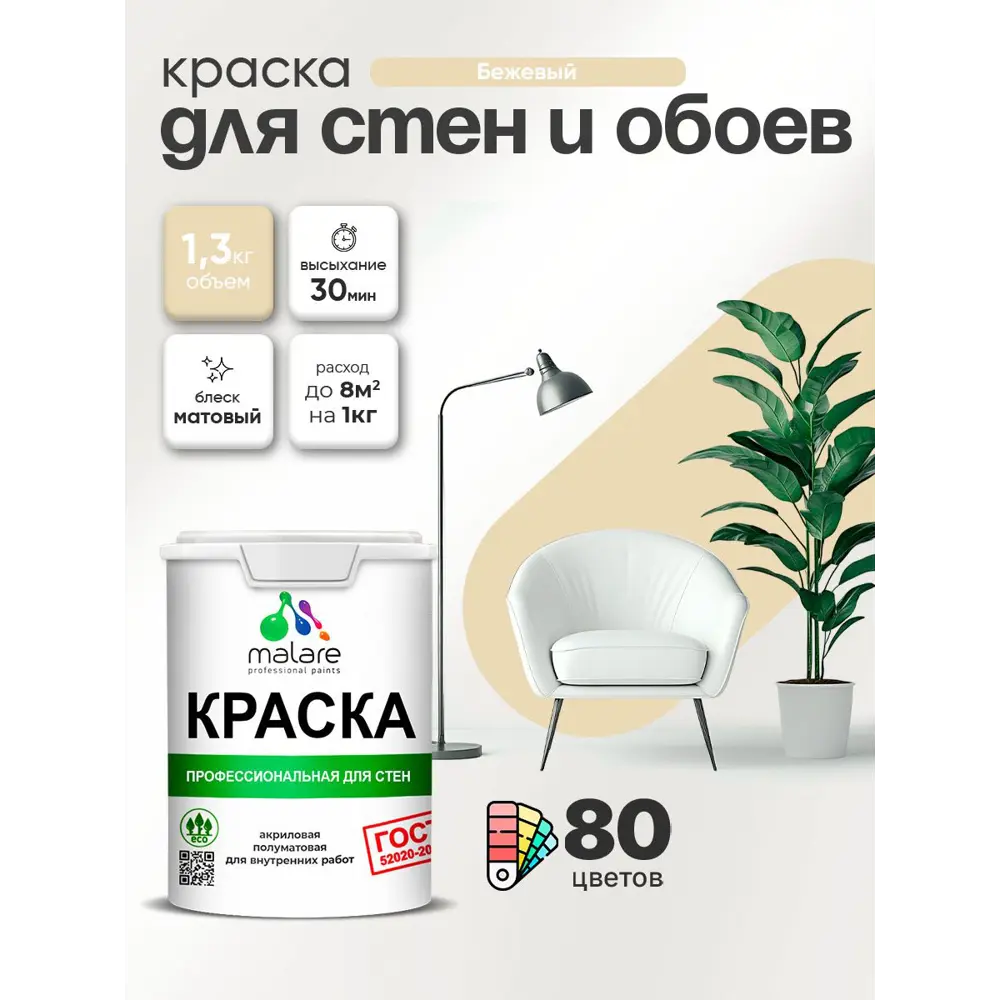 Фото 4 Краска для стен и обоев Malare Professional без запаха матовая цвет бежевый 1 л