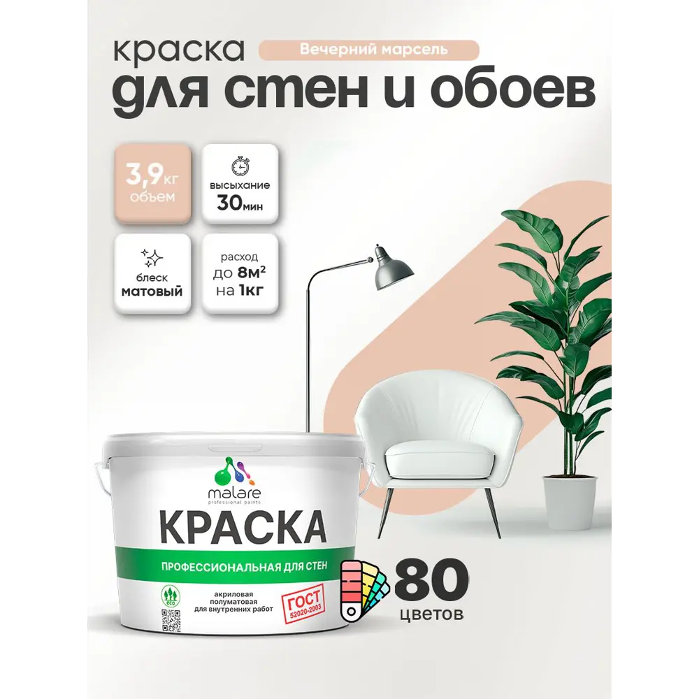 Фото 2 Краска для стен и обоев Malare Professional без запаха матовая цвет вечерний марсель 2.7 л