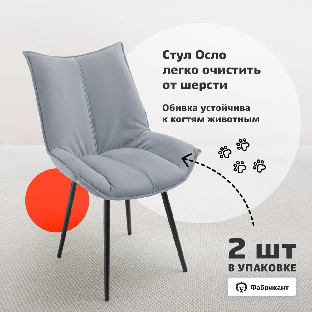 Фото 3 Стул Фабрикант Осло 55x84x62 см цвет серый велюр 2 шт Фото 3 Стул Фабрикант Осло 55x84x62 см цвет серый велюр 2 шт