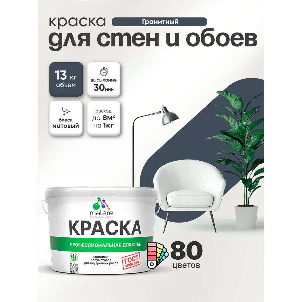 Фото 4 Краска для стен и обоев Malare Professional без запаха матовая цвет гранитный 9 л Фото 4 Краска для стен и обоев Malare Professional без запаха матовая цвет гранитный 9 л