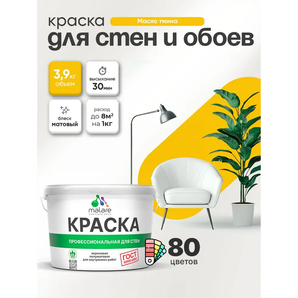 Фото 3 Краска для стен и обоев Malare Professional без запаха матовая цвет масло тмина 2.7 л Фото 3 Краска для стен и обоев Malare Professional без запаха матовая цвет масло тмина 2.7 л