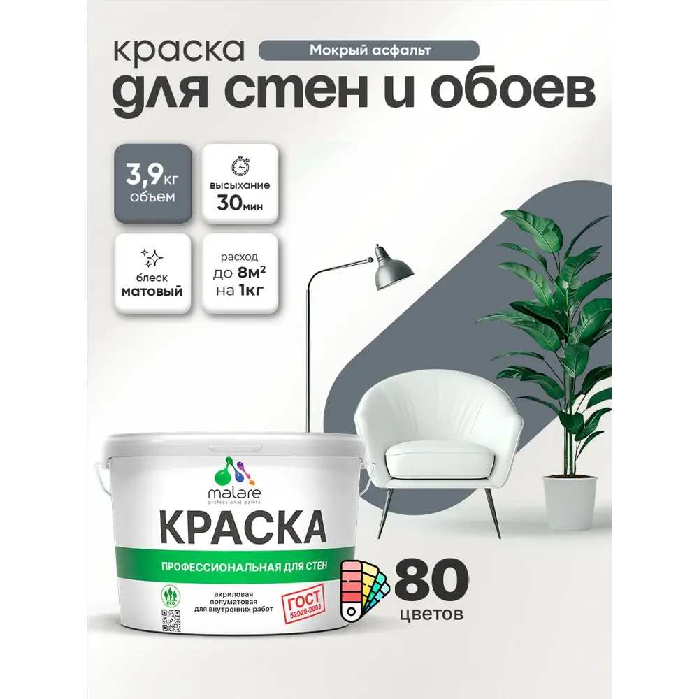 Фото 4 Краска для стен и обоев Malare Professional без запаха матовая цвет мокрый асфальт 2.7 л Фото 4 Краска для стен и обоев Malare Professional без запаха матовая цвет мокрый асфальт 2.7 л