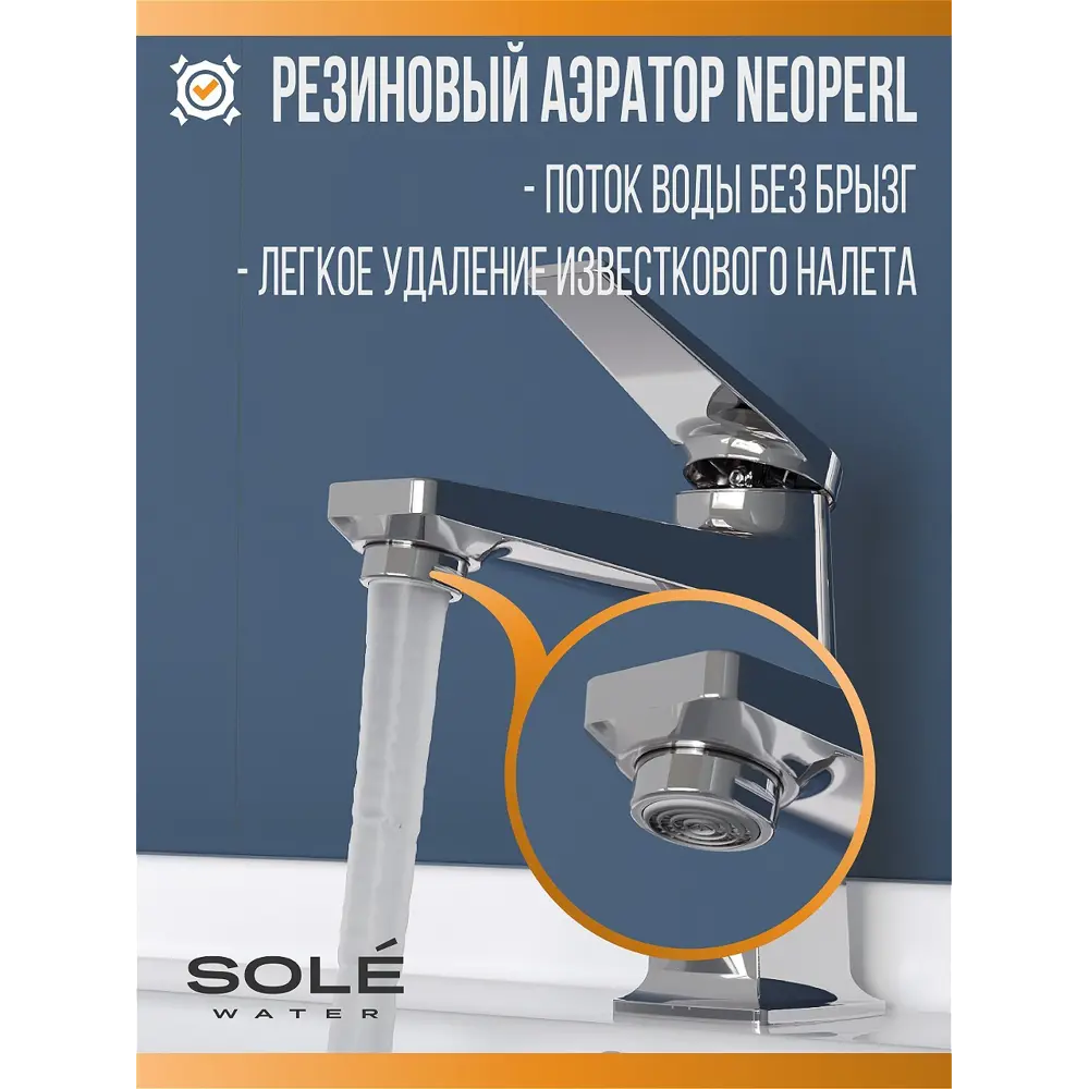 Фото 4 Смеситель для раковины Sole Baikal S051C цвет хром Фото 4 Смеситель для раковины Sole Baikal S051C цвет хром