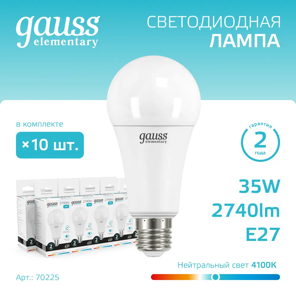 Фото Набор ламп светодиодных Gauss Elementary E27 35 Вт A67 груша 2740 Лм 4100 K нейтральный белый свет, 10 штук Фото Набор ламп светодиодных Gauss Elementary E27 35 Вт A67 груша 2740 Лм 4100 K нейтральный белый свет, 10 штук
