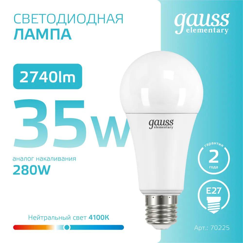 Фото 2 Набор ламп светодиодных Gauss Elementary E27 35 Вт A67 груша 2740 Лм 4100 K нейтральный белый свет, 10 штук Фото 2 Набор ламп светодиодных Gauss Elementary E27 35 Вт A67 груша 2740 Лм 4100 K нейтральный белый свет, 10 штук