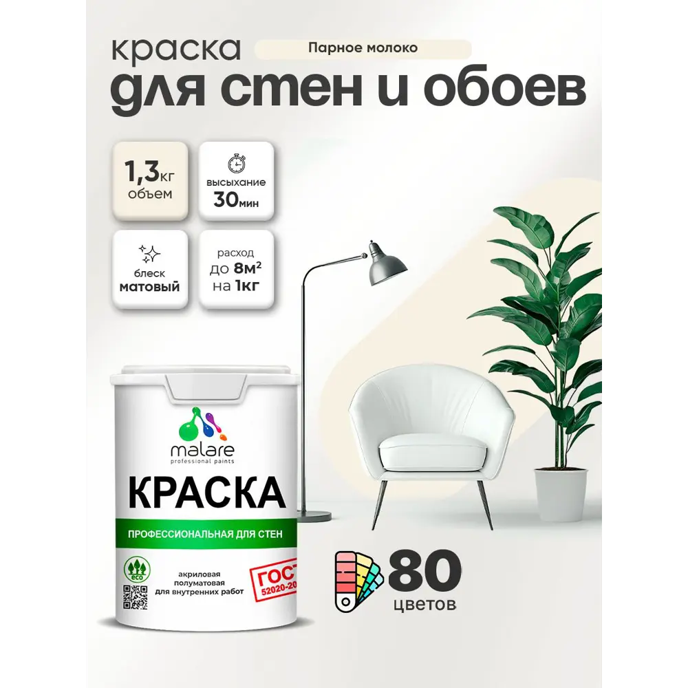Фото Краска для стен и обоев Malare Professional без запаха матовая цвет парное молоко 1 л Фото Краска для стен и обоев Malare Professional без запаха матовая цвет парное молоко 1 л