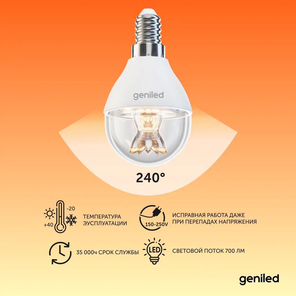 Фото 3 Набор ламп светодиодных Geniled 01226_10 E14 220-240 В 8 Вт груша матовая 700 Лм 10 шт Фото 3 Набор ламп светодиодных Geniled 01226_10 E14 220-240 В 8 Вт груша матовая 700 Лм 10 шт