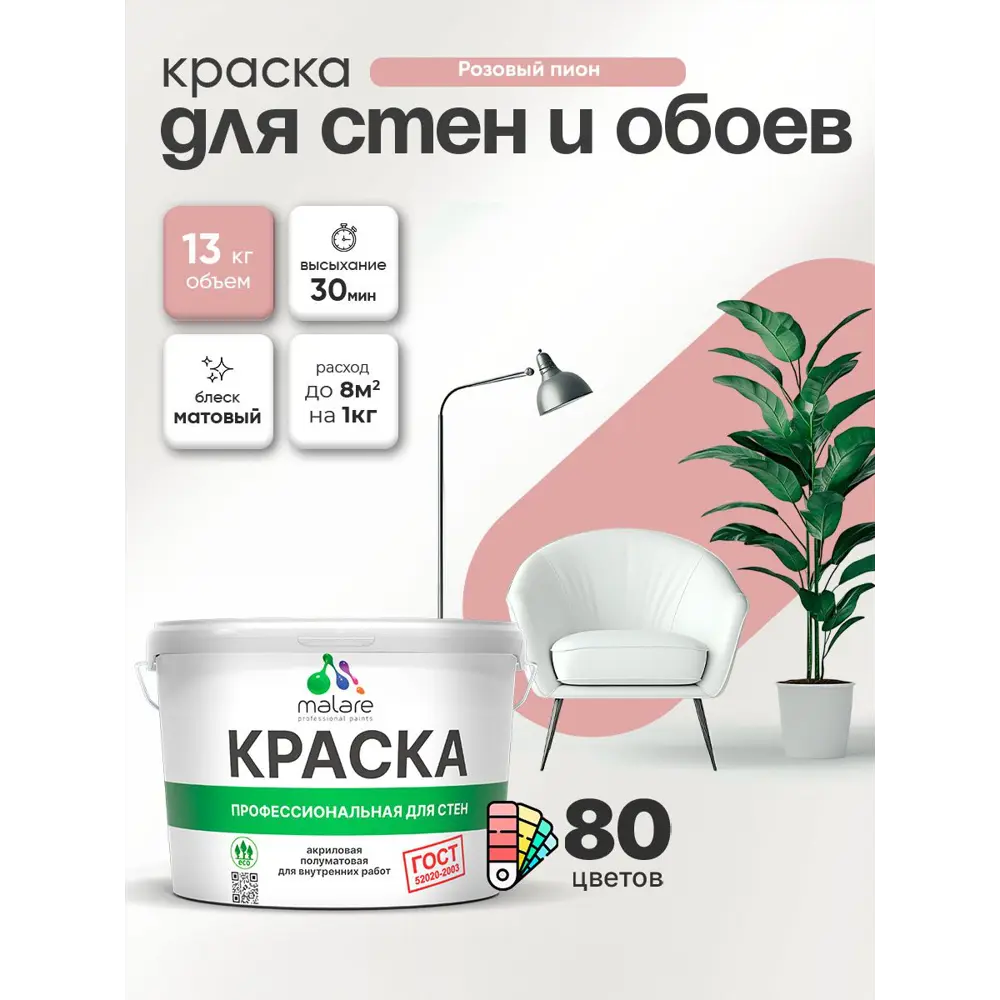 Фото 3 Краска для стен и обоев Malare Professional без запаха матовая цвет розовый пион 9 л Фото 3 Краска для стен и обоев Malare Professional без запаха матовая цвет розовый пион 9 л
