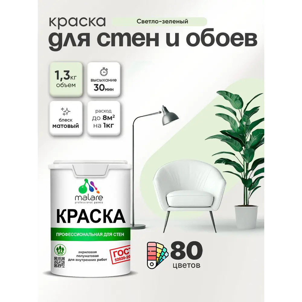 Фото 2 Краска для стен и обоев Malare Professional без запаха матовая цвет светло-зеленый 1 л Фото 2 Краска для стен и обоев Malare Professional без запаха матовая цвет светло-зеленый 1 л