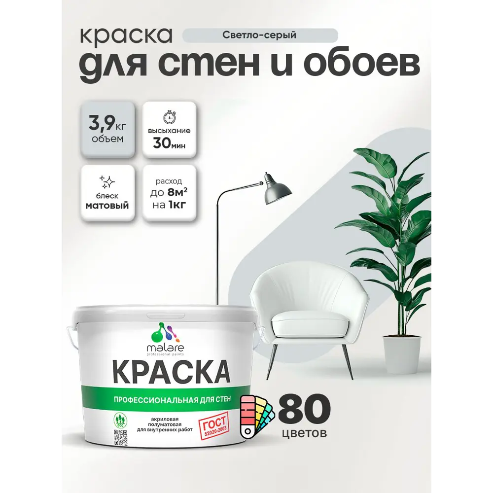 Фото 3 Краска для стен и обоев Malare Professional без запаха матовая цвет светло-серый 2.7 л Фото 3 Краска для стен и обоев Malare Professional без запаха матовая цвет светло-серый 2.7 л