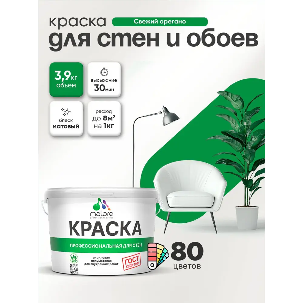 Фото 4 Краска для стен и обоев Malare Professional без запаха матовая цвет свежий орегано 2.7 л Фото 4 Краска для стен и обоев Malare Professional без запаха матовая цвет свежий орегано 2.7 л