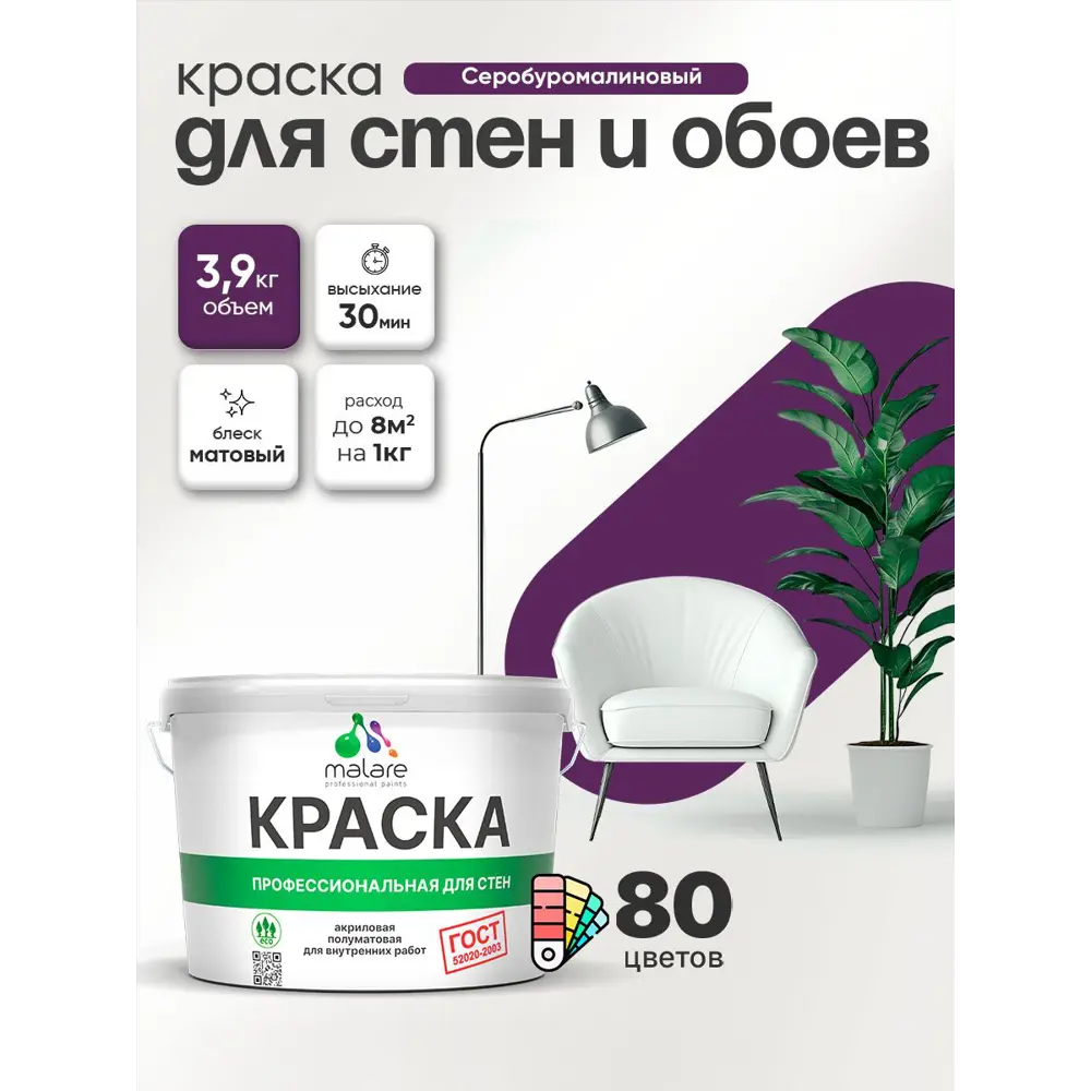 Фото 2 Краска для стен и обоев Malare Professional без запаха матовая цвет серобуромалиновый 2.7 л Фото 2 Краска для стен и обоев Malare Professional без запаха матовая цвет серобуромалиновый 2.7 л