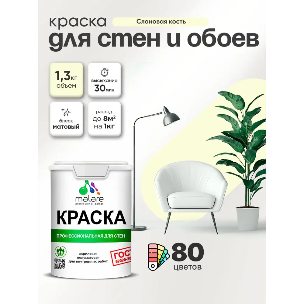 Фото 3 Краска для стен и обоев Malare Professional без запаха матовая цвет слоновая кость 1 л Фото 3 Краска для стен и обоев Malare Professional без запаха матовая цвет слоновая кость 1 л
