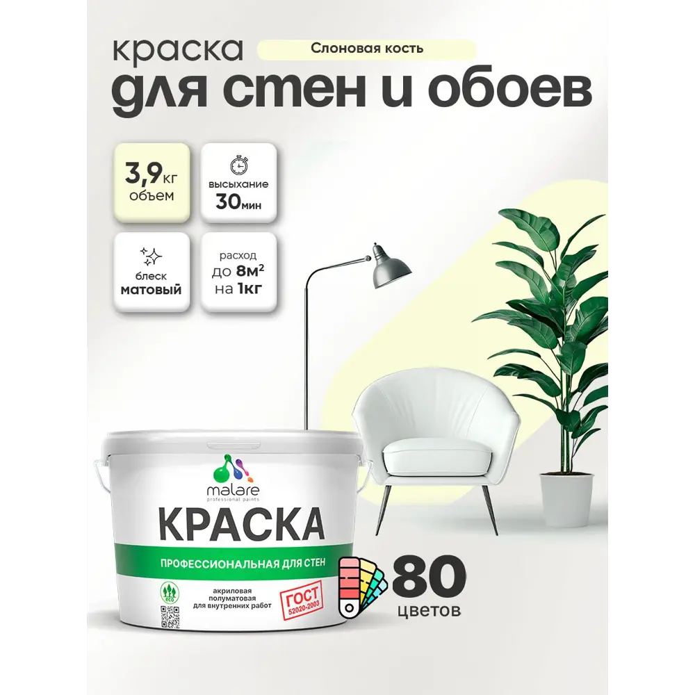 Фото 4 Краска для стен и обоев Malare Professional без запаха матовая цвет слоновая кость 2.7 л Фото 4 Краска для стен и обоев Malare Professional без запаха матовая цвет слоновая кость 2.7 л