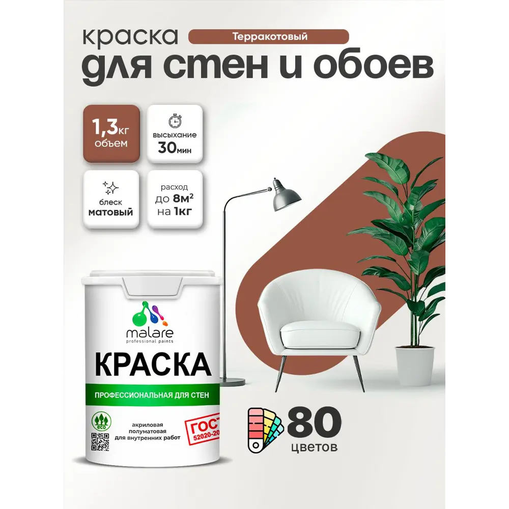 Фото 3 Краска для стен и обоев Malare Professional без запаха матовая цвет терракотовый 1 л Фото 3 Краска для стен и обоев Malare Professional без запаха матовая цвет терракотовый 1 л