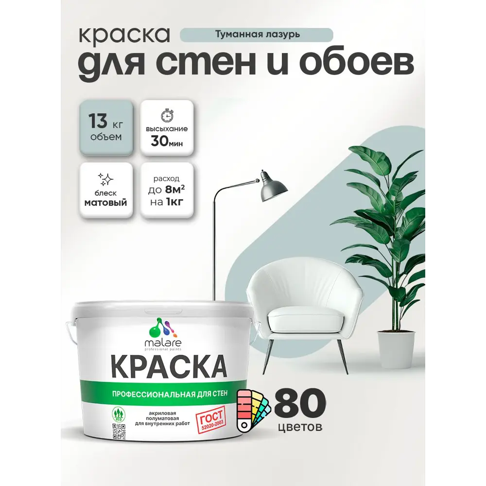 Фото 2 Краска для стен и обоев Malare Professional без запаха матовая цвет туманная лазурь 9 л Фото 2 Краска для стен и обоев Malare Professional без запаха матовая цвет туманная лазурь 9 л