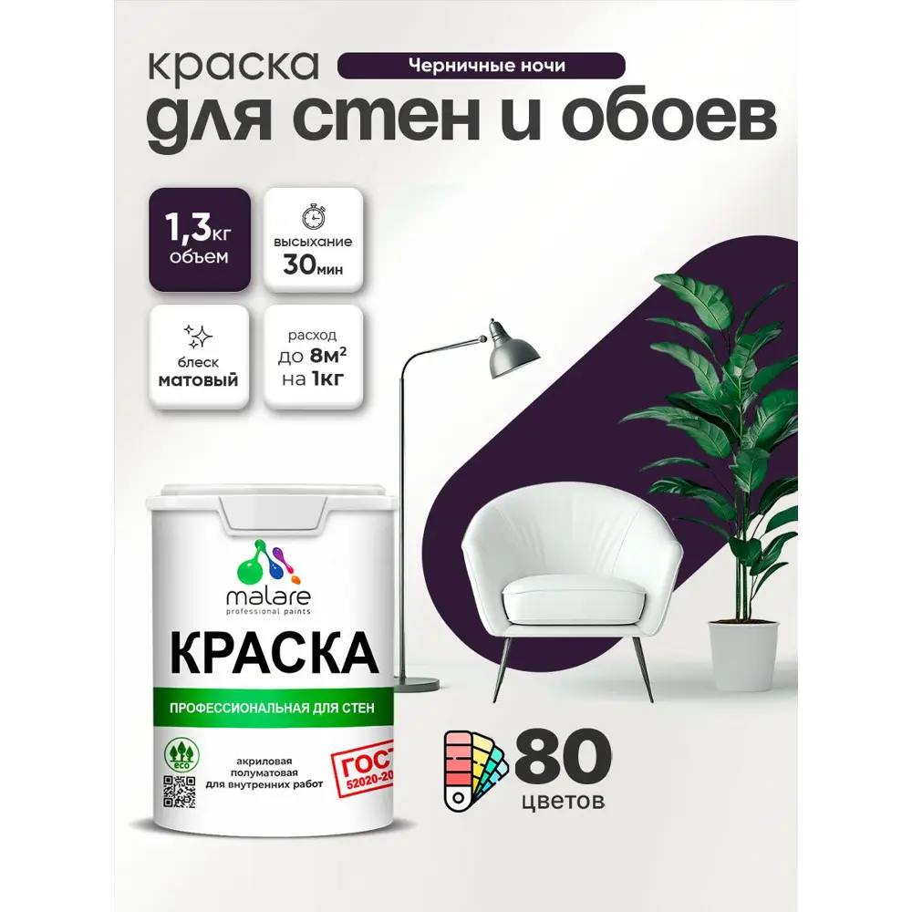 Фото 4 Краска для стен и обоев Malare Professional без запаха матовая цвет черничные ночи 1 л Фото 4 Краска для стен и обоев Malare Professional без запаха матовая цвет черничные ночи 1 л