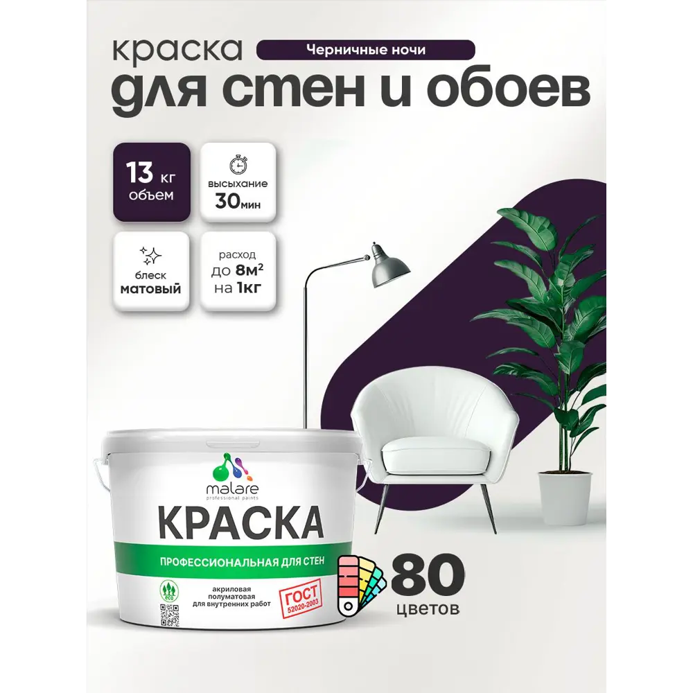 Фото 2 Краска для стен и обоев Malare Professional без запаха матовая цвет черничные ночи 9 л Фото 2 Краска для стен и обоев Malare Professional без запаха матовая цвет черничные ночи 9 л