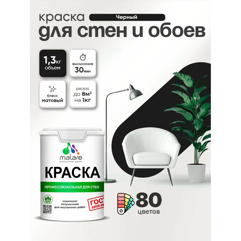 Фото 3 Краска для стен и обоев Malare Professional без запаха матовая цвет черный 1 л Фото 3 Краска для стен и обоев Malare Professional без запаха матовая цвет черный 1 л