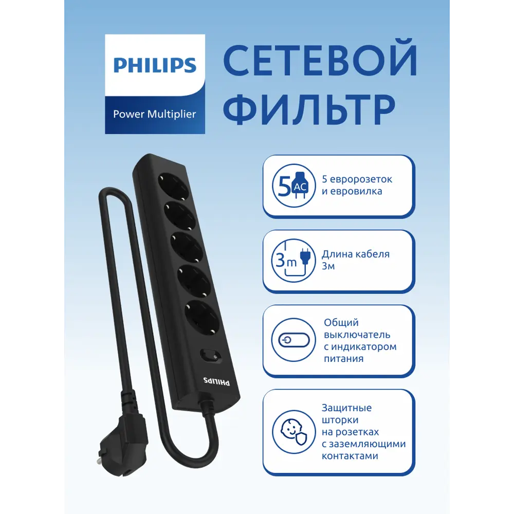 Фото Сетевой фильтр Philips CHP2155BB/51 3x0.75 3 м 5 розеток с заземлением 2500 Вт цвет черный матовый Фото Сетевой фильтр Philips CHP2155BB/51 3x0.75 3 м 5 розеток с заземлением 2500 Вт цвет черный матовый