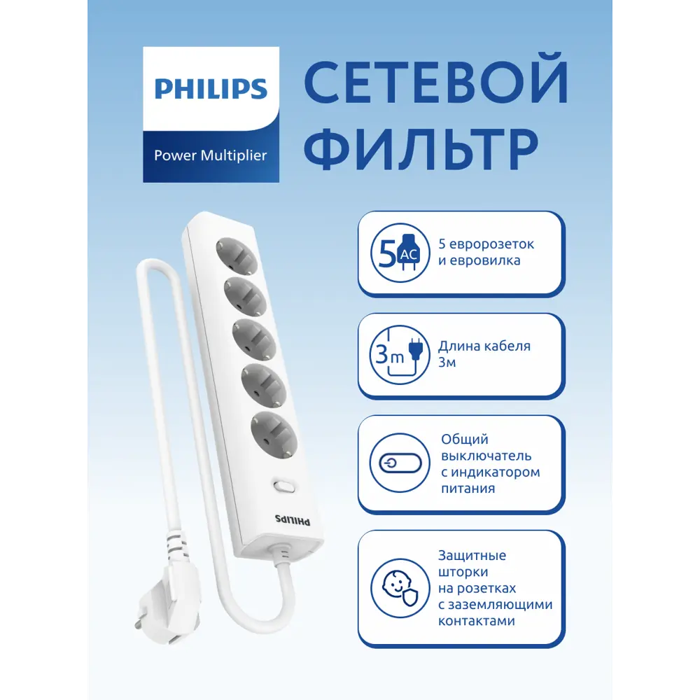 Фото Сетевой фильтр Philips CHP2155WB/51 3x0.75 3 м 5 розеток с заземлением 2500 Вт цвет белый Фото Сетевой фильтр Philips CHP2155WB/51 3x0.75 3 м 5 розеток с заземлением 2500 Вт цвет белый