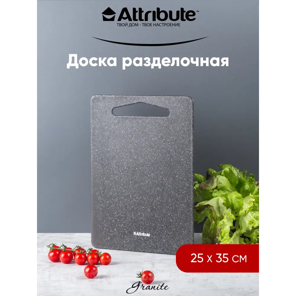 Фото Разделочная доска ATTRIBUTE Granite ABX113 Фото Разделочная доска ATTRIBUTE Granite ABX113
