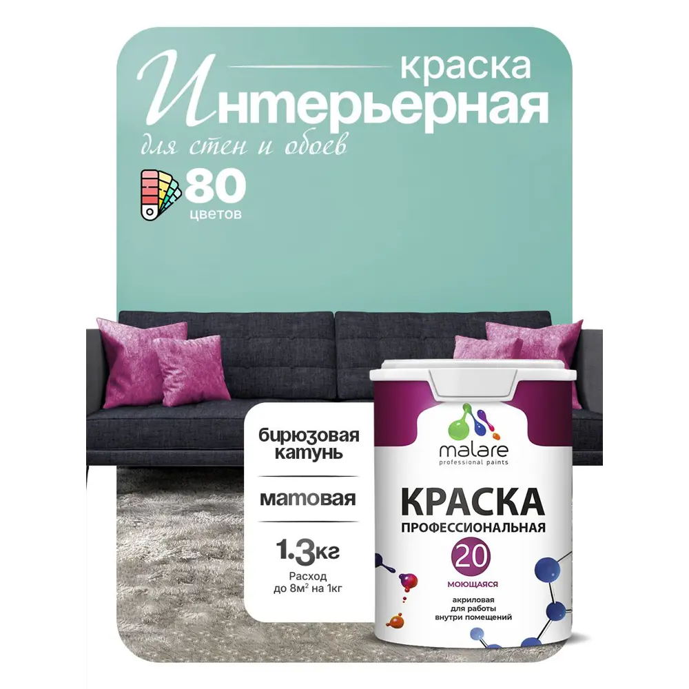 Фото 3 Краска интерьерная Malare Professional Euro №20 быстросохнущая матовая цвет бирюзовая катунь 1 л