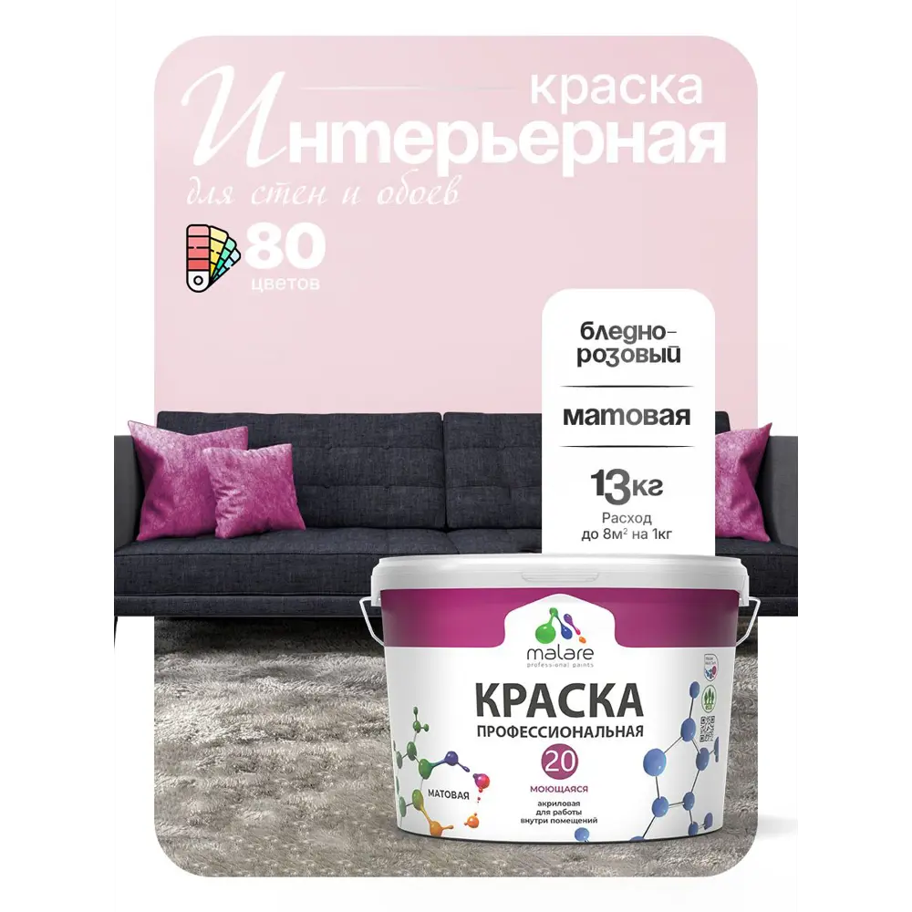 Фото 2 Краска интерьерная Malare Professional Euro №20 быстросохнущая матовая цвет бледно-розовый 9 л Фото 2 Краска интерьерная Malare Professional Euro №20 быстросохнущая матовая цвет бледно-розовый 9 л