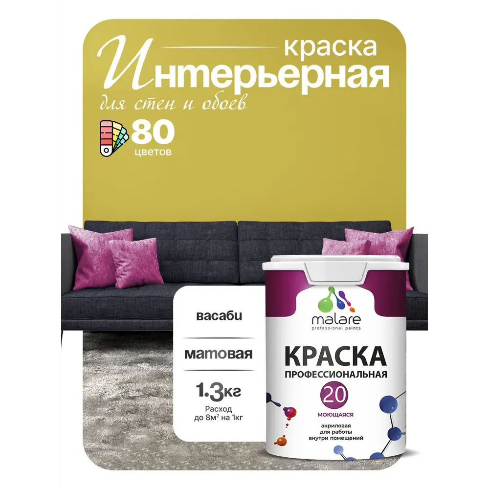 Фото 5 Краска интерьерная Malare Professional Euro №20 быстросохнущая матовая цвет васаби 1 л Фото 5 Краска интерьерная Malare Professional Euro №20 быстросохнущая матовая цвет васаби 1 л