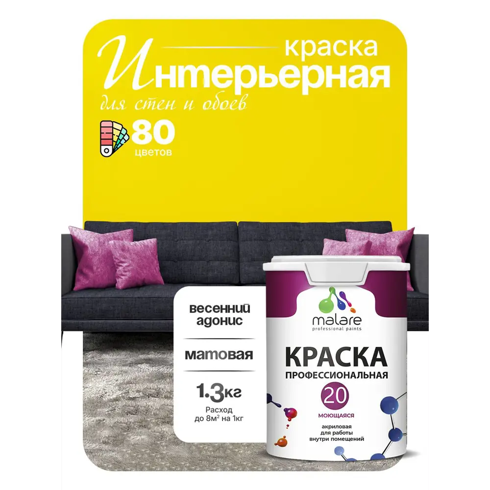 Фото 5 Краска интерьерная Malare Professional Euro №20 быстросохнущая матовая цвет весенний адонис 1 л Фото 5 Краска интерьерная Malare Professional Euro №20 быстросохнущая матовая цвет весенний адонис 1 л