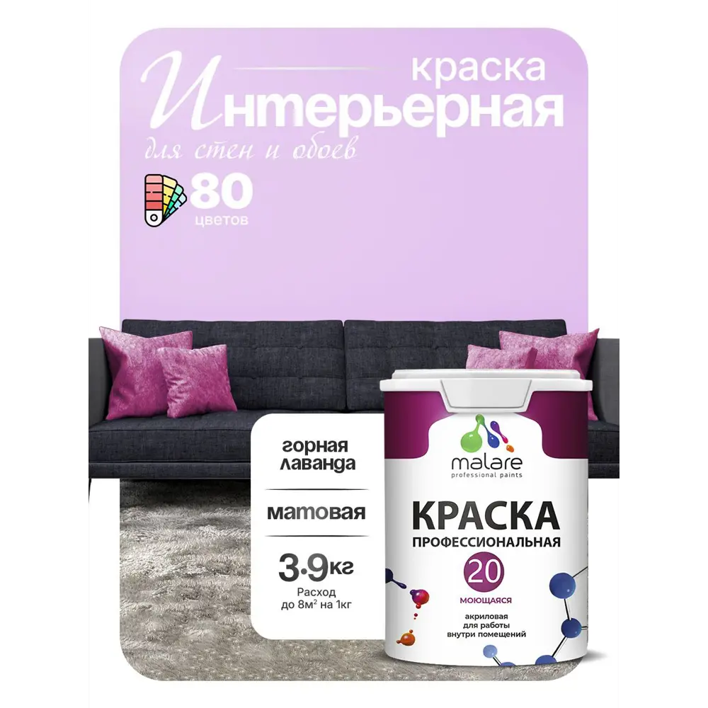 Фото Краска интерьерная Malare Professional Euro №20 быстросохнущая матовая цвет горная лаванда 2.7 л Фото Краска интерьерная Malare Professional Euro №20 быстросохнущая матовая цвет горная лаванда 2.7 л