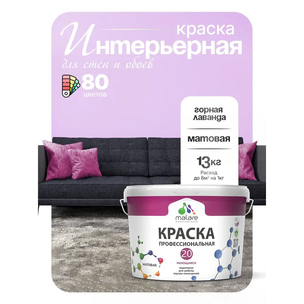 Фото 5 Краска интерьерная Malare Professional Euro №20 быстросохнущая матовая цвет горная лаванда 9 л