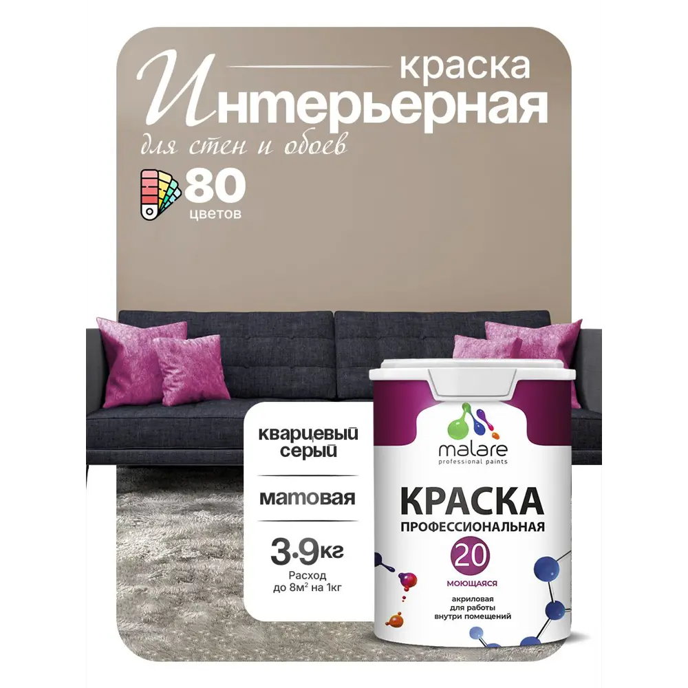 Фото Краска интерьерная Malare Professional Euro №20 быстросохнущая матовая цвет кварцевый серый 2.7 л Фото Краска интерьерная Malare Professional Euro №20 быстросохнущая матовая цвет кварцевый серый 2.7 л