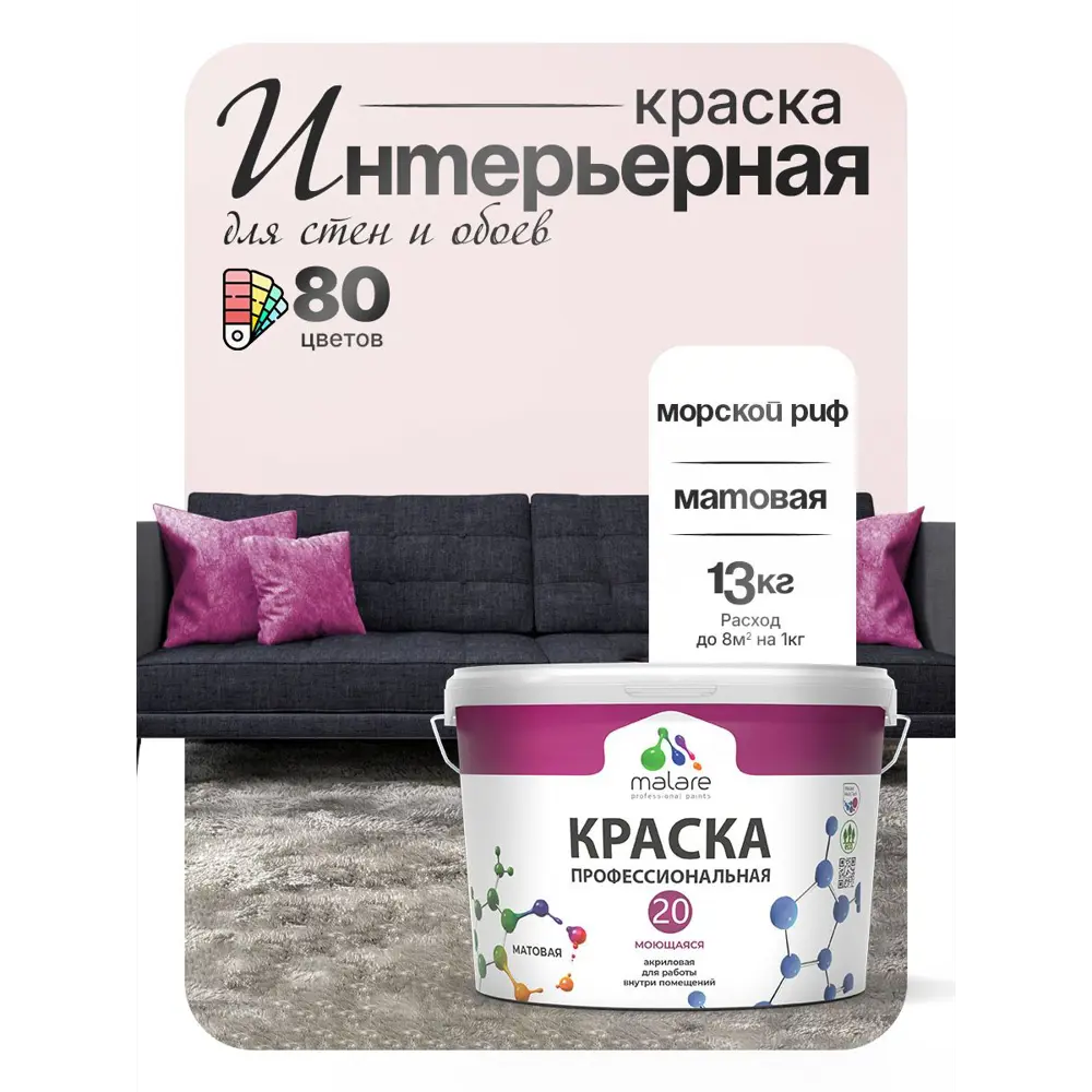 Фото Краска интерьерная Malare Professional Euro №20 быстросохнущая матовая цвет морской риф 9 л Фото Краска интерьерная Malare Professional Euro №20 быстросохнущая матовая цвет морской риф 9 л