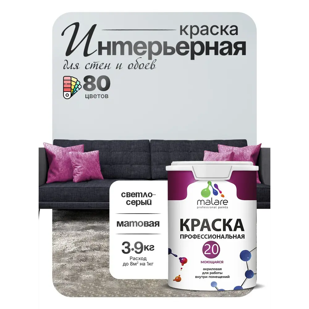Фото 3 Краска интерьерная Malare Professional Euro №20 быстросохнущая матовая цвет светло-серый 2.7 л